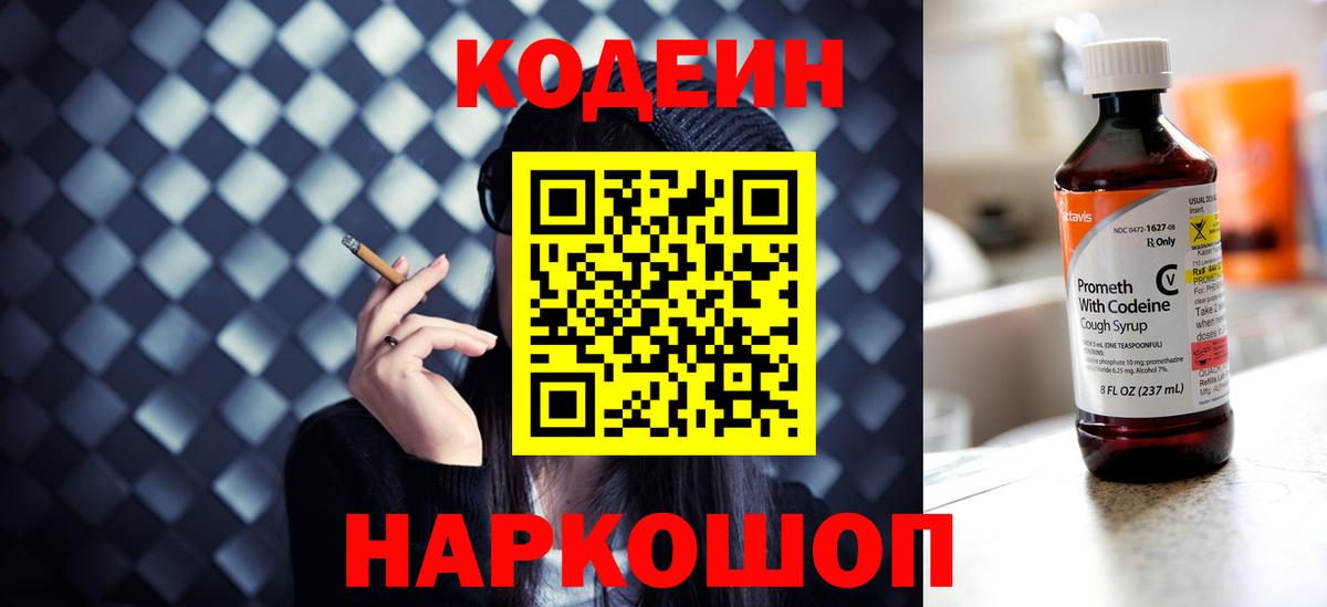 Бирск  Кодеин напиток Lean (лин)  Вход с VPN  Codein напиток Lean (лин) 