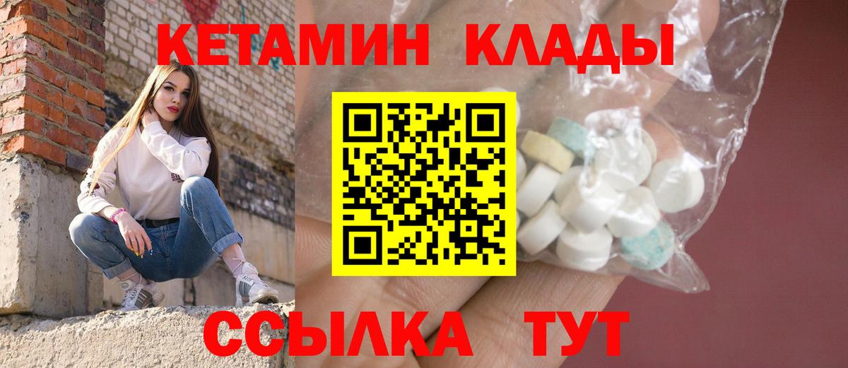 КЕТАМИН VHQ Бирск