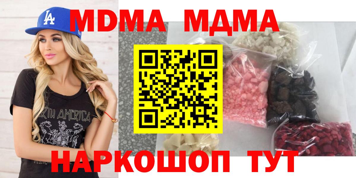 МДМА молли  МДМА  Вход с VPN  Бирск  MDMA Molly 