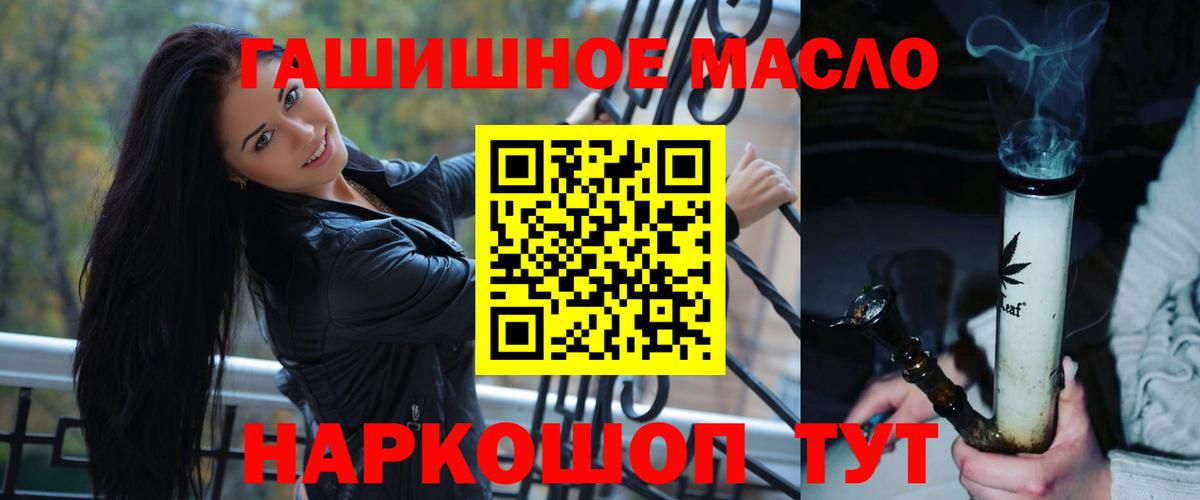 ТГК гашишное масло Бирск